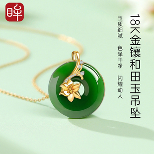 印象眸【孤品】18K金镶和田玉吊坠女款碧玉平安扣玉坠玉挂坠颈饰