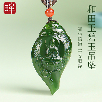 印象眸和田玉碧玉吊坠法螺悟道