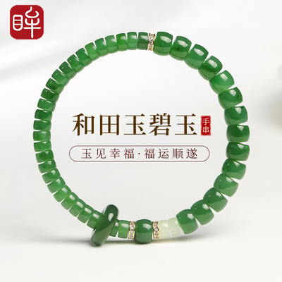 印象眸和田玉碧玉手串直切珠手链