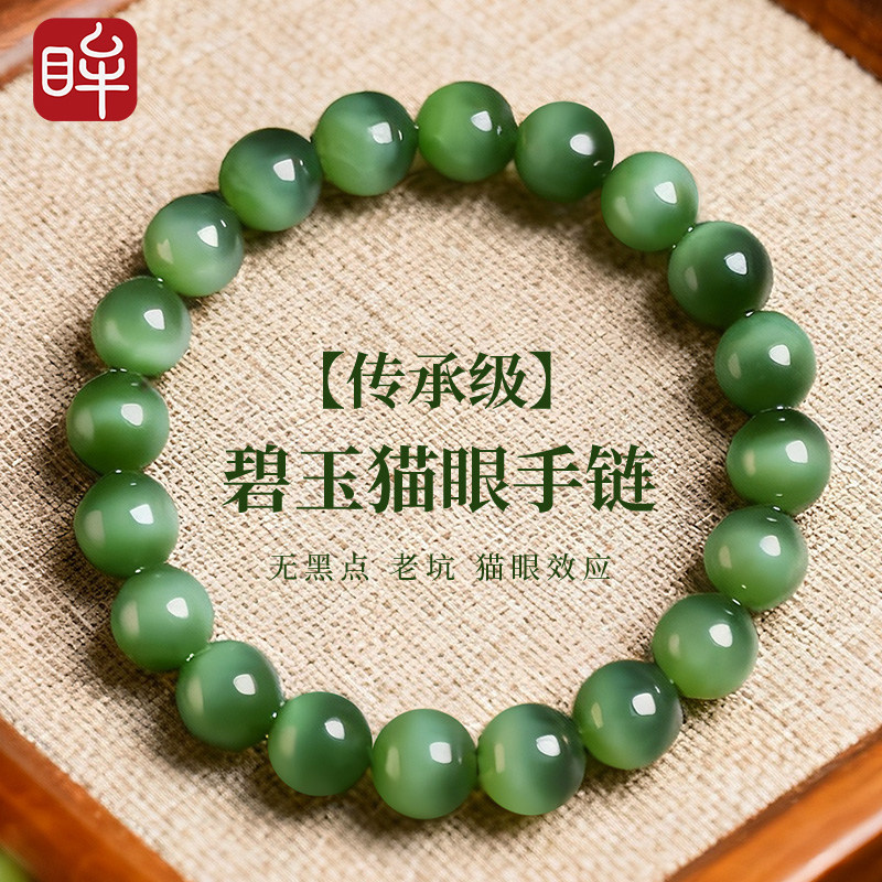 印象眸和田玉碧玉手串无黑点老坑碧玉猫眼效应玉石手链【传承级】