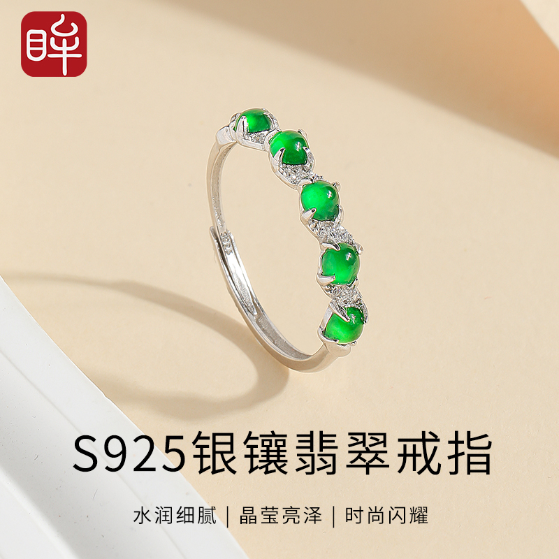 印象眸S925银镶翡翠戒指女款指环开口戒简约轻奢时尚精致
