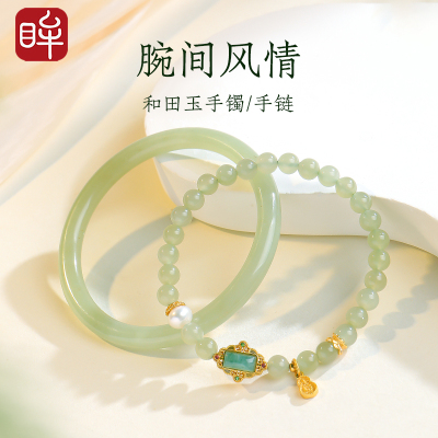 印象眸叠戴套装和田玉手镯玉手链