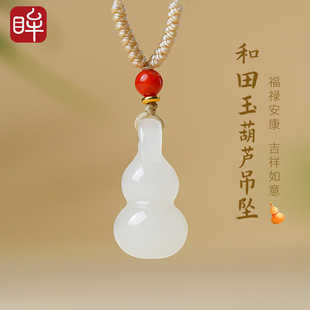 印象眸和田玉吊坠 男女款白玉晴水湖水绿小葫芦福禄玉坠 附证书