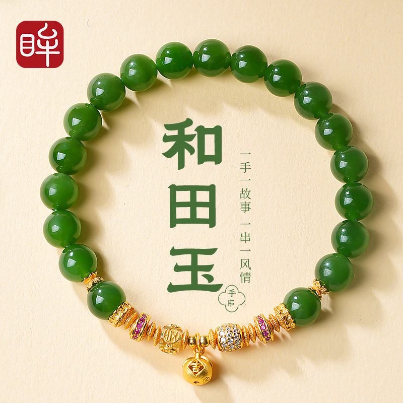 印象眸和田玉碧玉手串女款碧玉无黑点柿柿如意单圈圆珠玉石手链