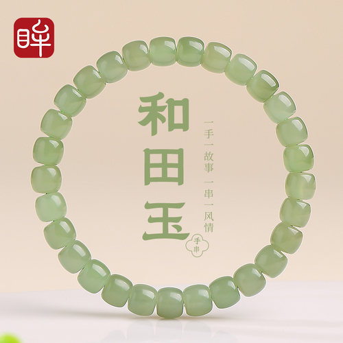印象眸和田玉手串晴水直切珠手链