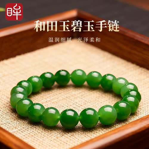 印象眸和田玉碧玉手串高水头无黑