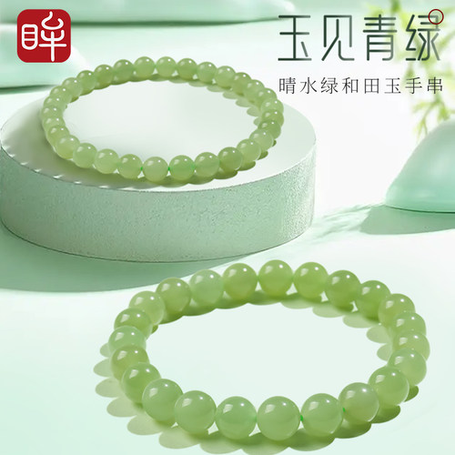 印象眸和田玉浅青玉手串冰晴水