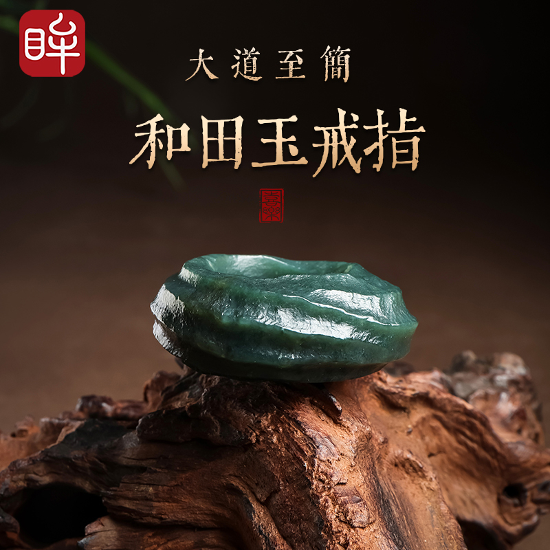 印象眸和田玉青玉戒指扳指