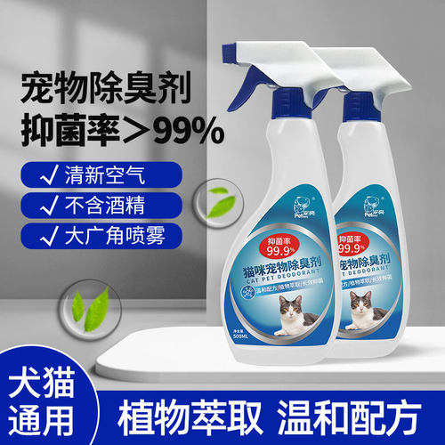 宠物除臭剂99%抑菌植物萃取