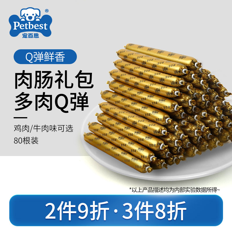 狗狗鸡肉味火腿肠大礼包训犬宠物