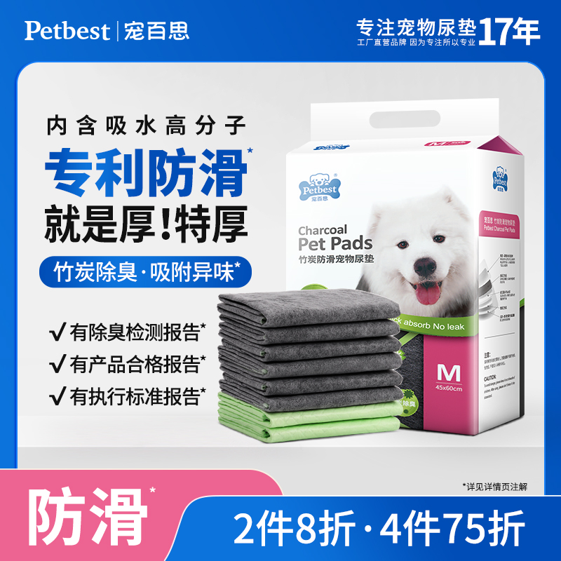 宠百思狗狗吸水尿垫防滑