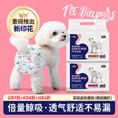 狗狗纸尿裤 母狗印花生理裤 尿不湿公狗礼貌带宠物一次性姨妈卫生巾