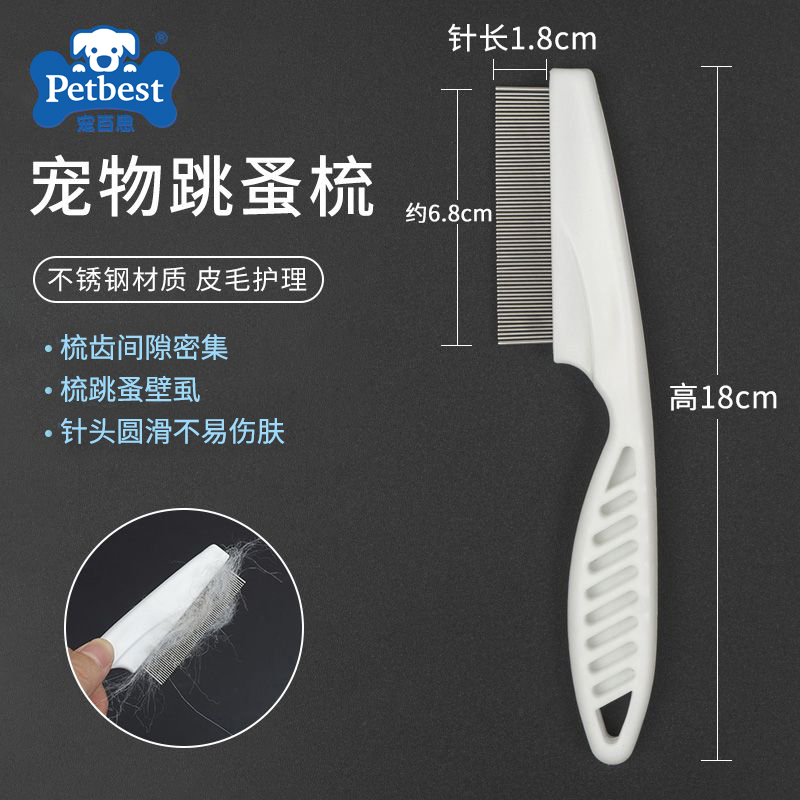 【人气宠物梳】梳跳蚤虫子浮毛