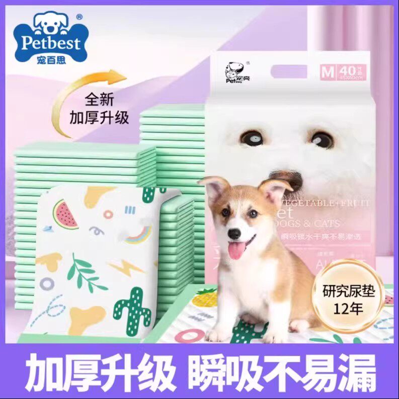 狗狗尿垫加厚泰迪尿不湿尿布兔子猫咪吸水隔尿垫印花尿垫宠物用品