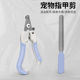 狗狗指甲剪宠物指甲钳狗猫通用指甲刀磨甲器泰迪猫咪剪甲用品