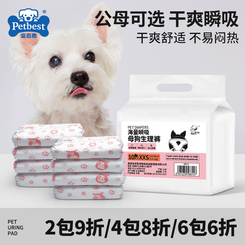 狗狗尿不湿生理裤公母通用