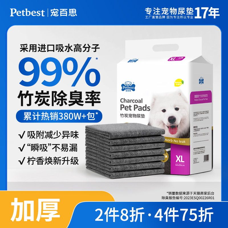 【加厚型】尿垫除臭不漏尿吸的多