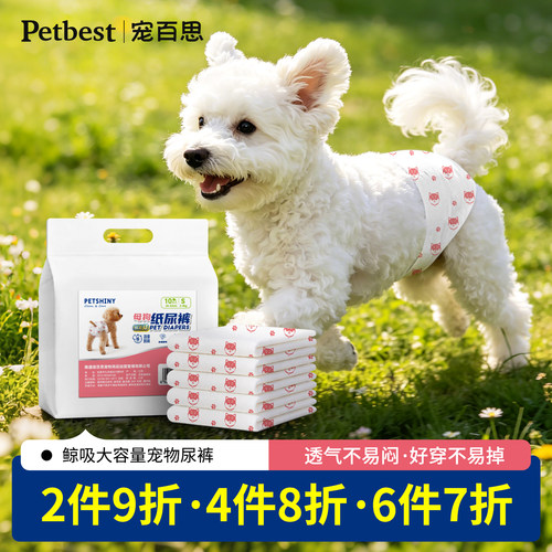 狗狗生理裤尿不湿纸尿裤