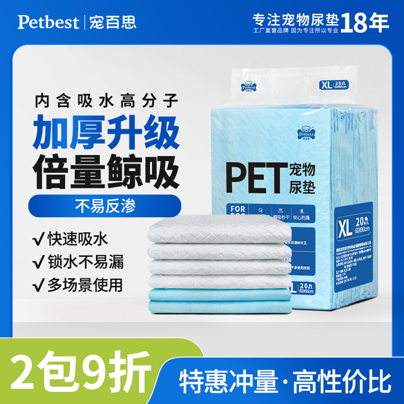 狗狗尿垫尿片宠物厕所除臭吸水垫猫咪尿不湿加厚100片一次性尿布,宠物/宠物食品及用品,尿片/尿垫/护垫,淘宝优惠券,粉丝福利购,淘宝优惠卷