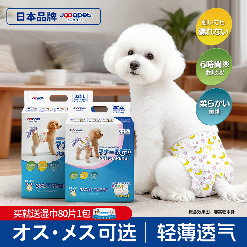 【日本japapet联名款】狗狗尿不湿公狗纸尿裤母狗生理裤纸尿裤