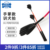 狗狗小号训犬棒手形款 训练棒训练器训狗拍训犬拍宠百思宠物用品