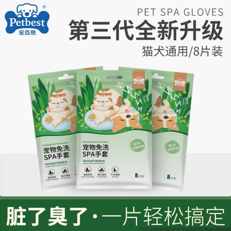 宠百思猫咪狗狗宠物清洁手套免洗