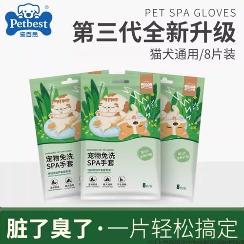 宠百思猫咪狗狗宠物清洁手套免洗