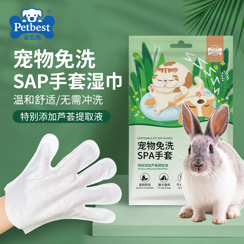 兔子清洁用品免洗澡手套