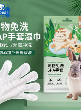 兔子洗澡用品一次性干洗手套宠物兔宠物猪垂耳兔清洁擦洗免水洗