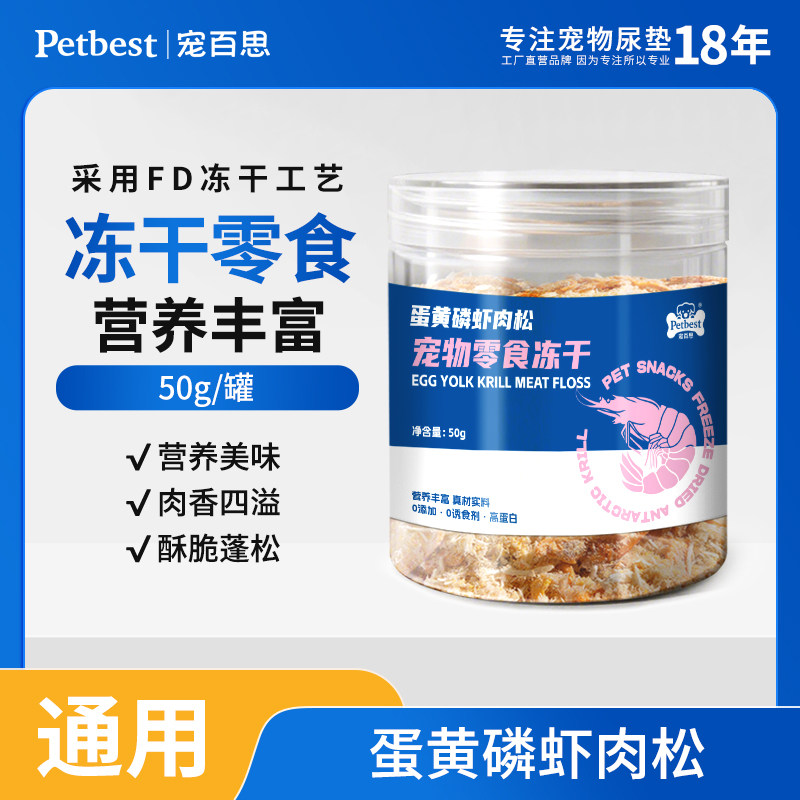 猫咪零食蛋黄磷虾冻干肉松宠物拌粮幼猫配餐鸡肉冻干狗狗拌餐冻干,宠物/宠物食品及用品,猫冻干零食,淘宝优惠券,粉丝福利购,淘宝优惠卷