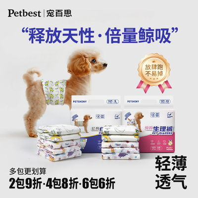 狗狗尿不湿公狗通用姨妈巾卫生巾礼貌裤安全裤母狗生理裤狗纸尿裤
