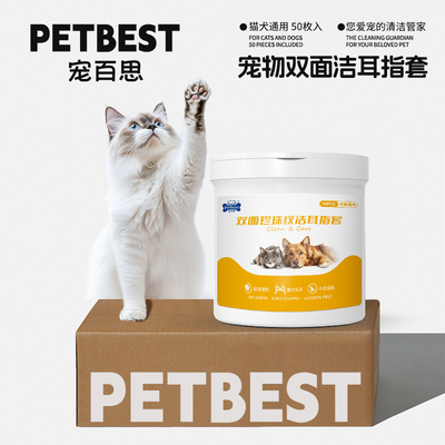 宠物洁耳指套猫咪狗狗清洁