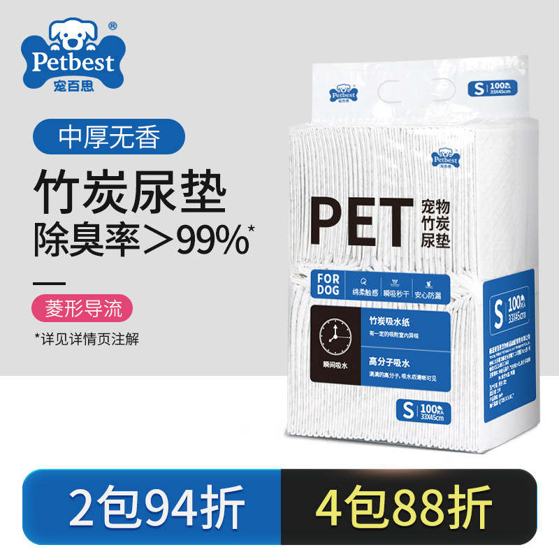 宠百思狗狗尿垫狗宠物尿片泰迪猫咪兔子吸水垫尿不湿竹炭加厚用品