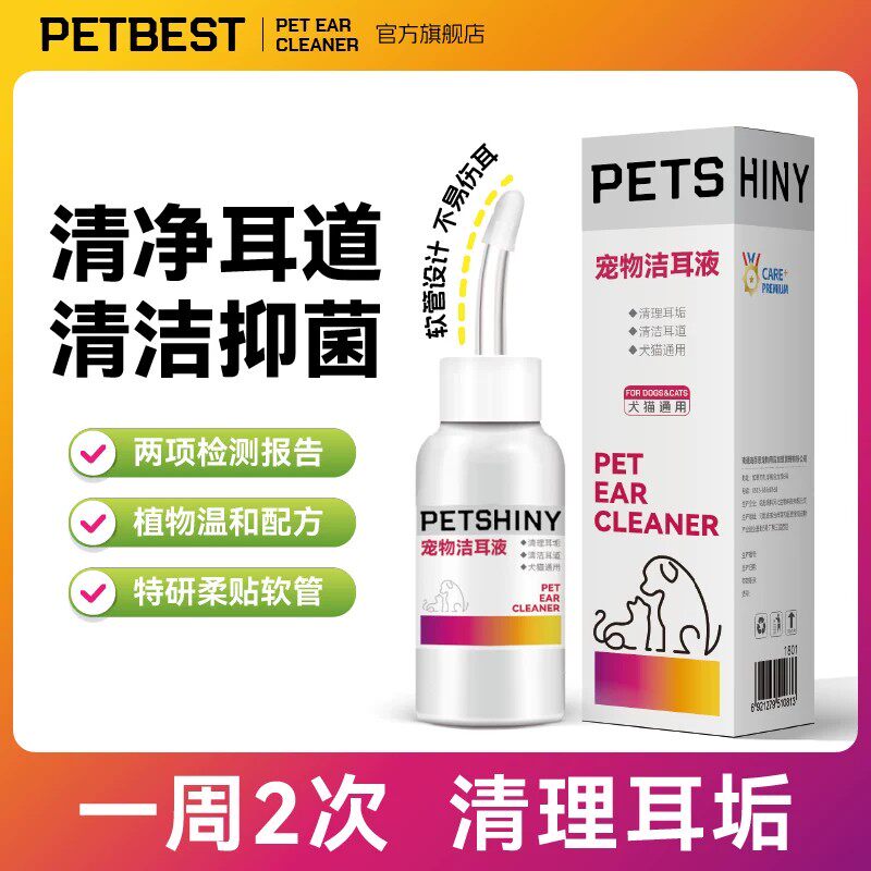 宠百思宠物洁耳液80ml送棉棒30支 3.6元 - 86线报