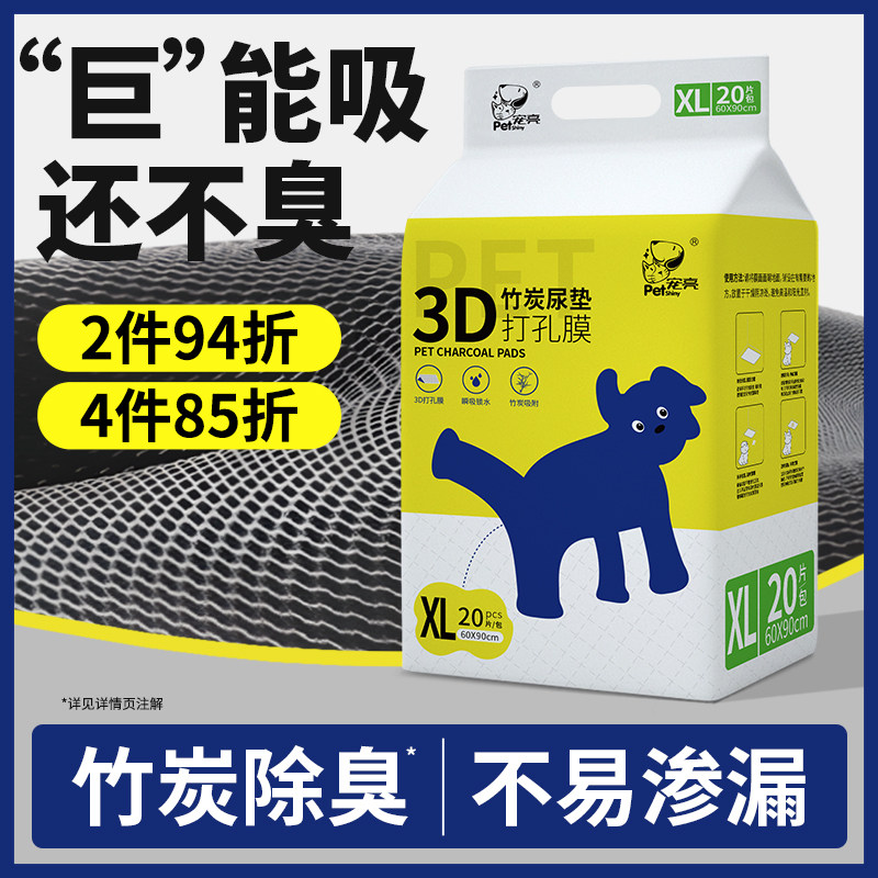 狗狗尿垫除臭加厚吸水竹炭纸一次性隔尿片猫咪尿布尿不湿猫生产垫