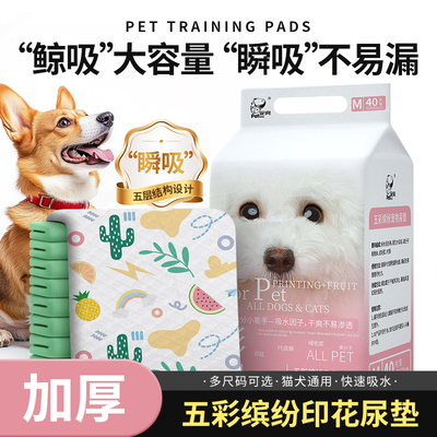 狗尿垫加厚吸水泰迪尿不湿狗厕所尿片猫咪一次性生产垫宠物隔尿垫