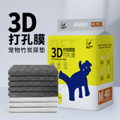 加厚3D打孔膜竹炭狗狗尿片宠物尿垫用品除臭吸水尿不湿一次性尿布
