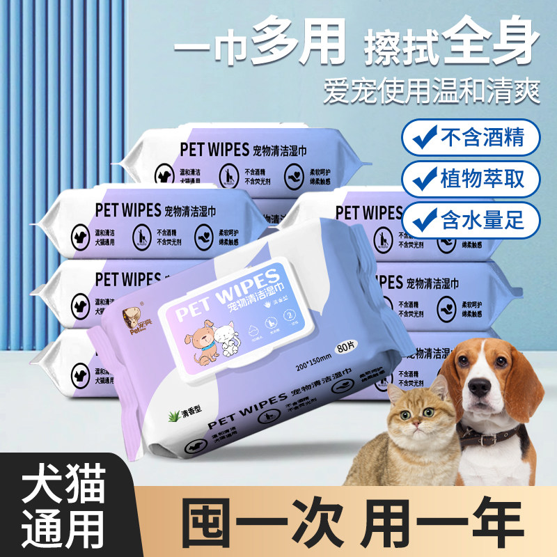 宠物湿巾狗狗湿巾幼犬猫咪湿巾纸泪痕清洁用品宠物用品擦屁股擦脚,宠物/宠物食品及用品,其他美容护理用品,淘宝优惠券,粉丝福利购,淘宝优惠卷