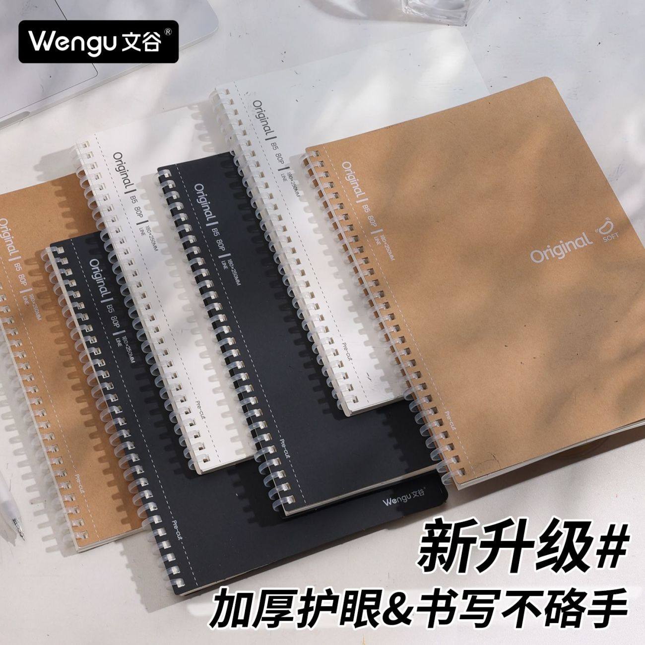 文谷80张牛皮纸不硌手软线圈本a5/b5高颜值ins风简约笔记本本子工作办公可平摊精致高级黑色白色横线本