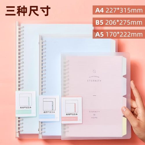 文谷可拆卸a4本子活页本分隔页环扣塑料PP加厚外壳笔记本a5大容量b5横线