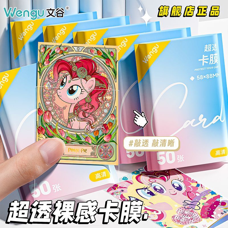 文谷小卡保护套PP透明卡膜封口平口卡套明信片自粘卡袋