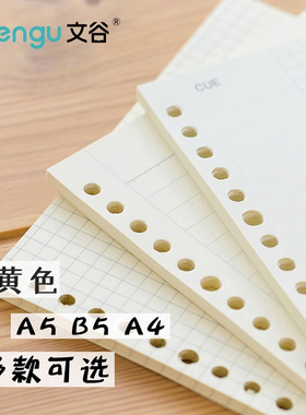 文谷活页纸b5横线活页本26孔笔记本子a5点阵方格错题本30孔20孔可拆卸替换芯康奈尔A4空白可替换芯网格纸