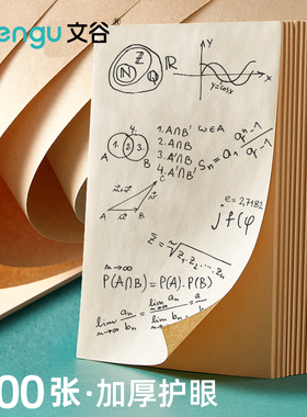 文谷16k草稿纸本1000张白纸高中生高考网格可撕横线方格空白米黄色护眼加厚清华大学本色演草纸学生考研专用