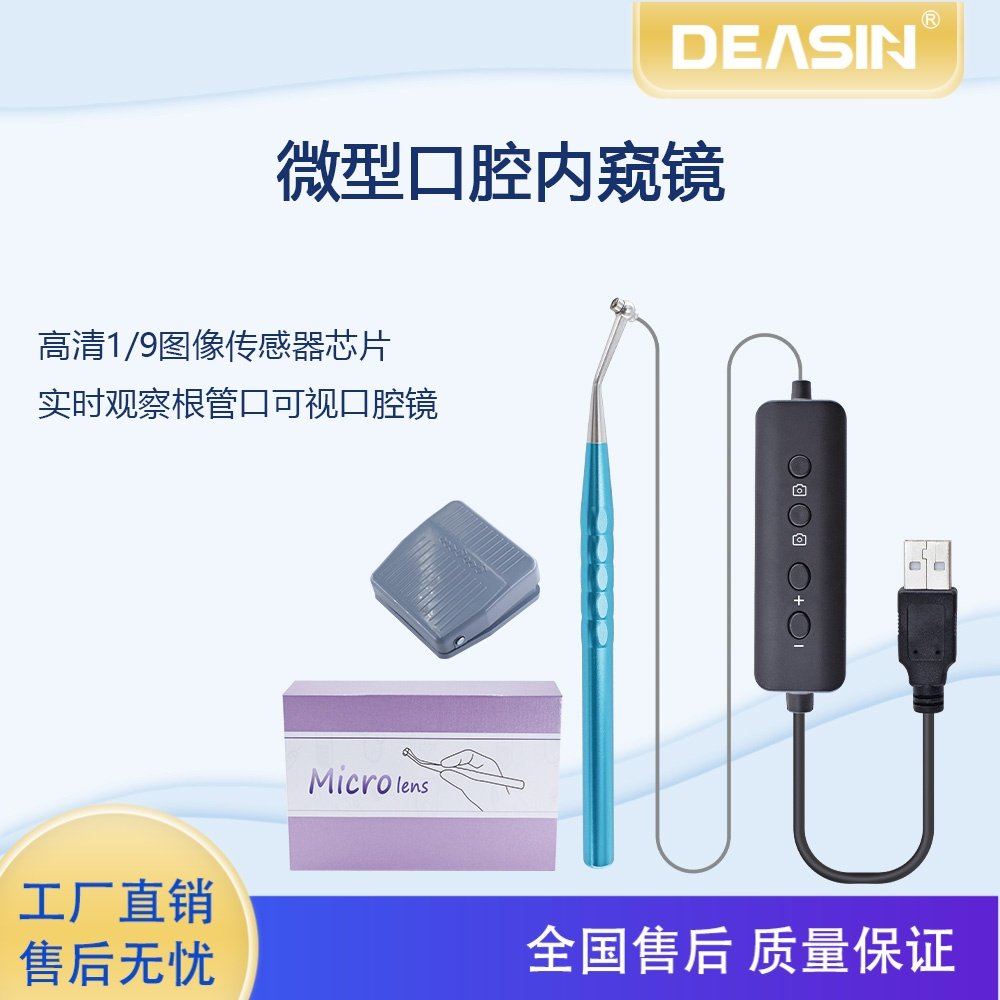 牙科口腔摄像系统数字观察仪内窥镜根管显微含手柄成像仪
