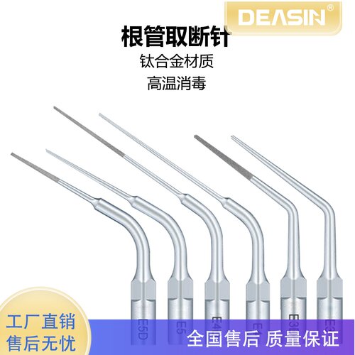 牙科洁牙机工作尖E6 E7根管取断针适用啄木鸟EMS维润宝莱洁牙刀头
