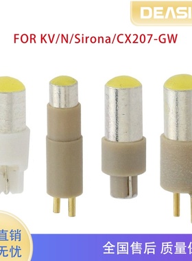 牙科高速手机快接头LED光纤灯泡 NSK/ kavo 灯泡 Sirona西诺德通