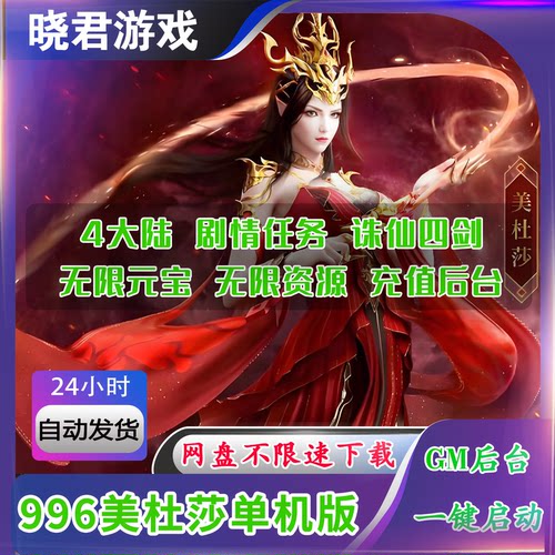 【美杜莎电脑端】996热血传奇单机版单职业抖音同款GM后台