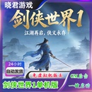 宝账号新手安装 一键端带无限元 免虚拟机单机版 教程 剑侠世界1