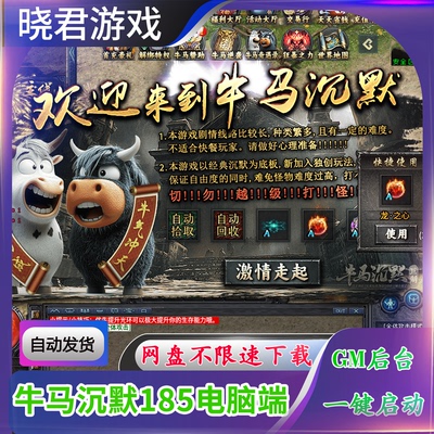 【牛马沉默】电脑端抖音很火的996热血传奇单机版GM后台免虚拟机