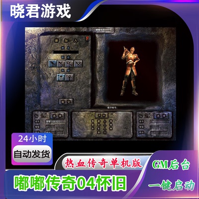 【嘟嘟传奇04怀旧】手工一键端大背包范围拾取回收挂机翎风引擎